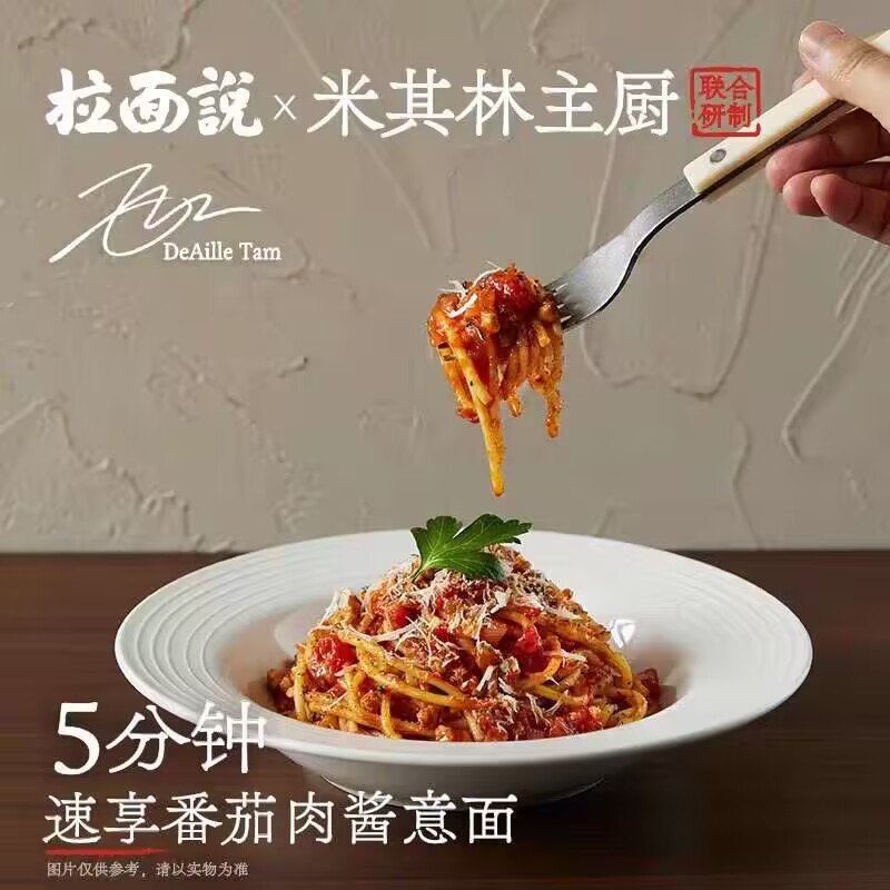 9.9💵  拉面说旗舰店 拉面说番茄肉酱速食意大利面)pMldWaq25ID)/ CZ11/新品尝鲜价!  9.9💵包邮超划算