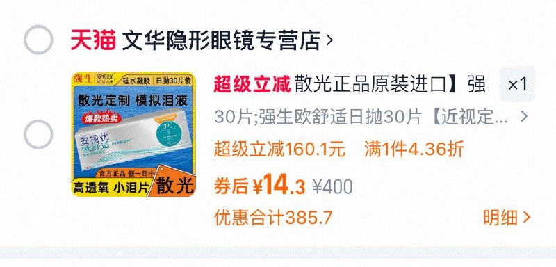 隐形眼镜 14.3亓 自辨‼️去拍第二个选项价才对9/cUil4dhm0iE// AA11