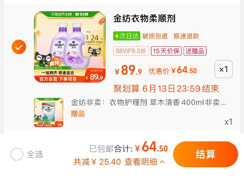 1.拍1件，vip 【64.5】反24卡，到手折20.25/瓶限量赠金纺护理液400ml*1金纺薰衣草柔顺剂2.5KG*2瓶/ CZ3457 /)LLWAdqyf5xY)//---全品券 d.618day.com/618