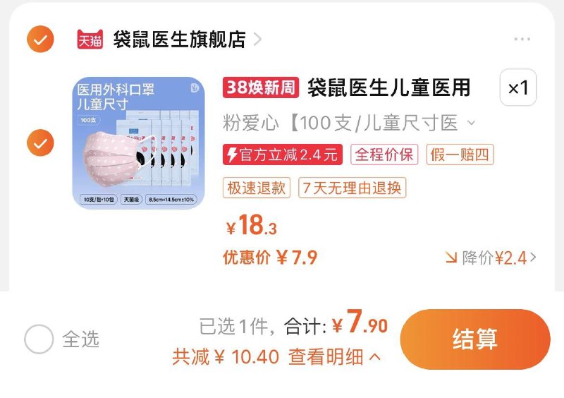 7.9亓，折0.08/只袋鼠医生儿童一次性口罩100只/ CZ3987 /X8YSWmiqVQ0//