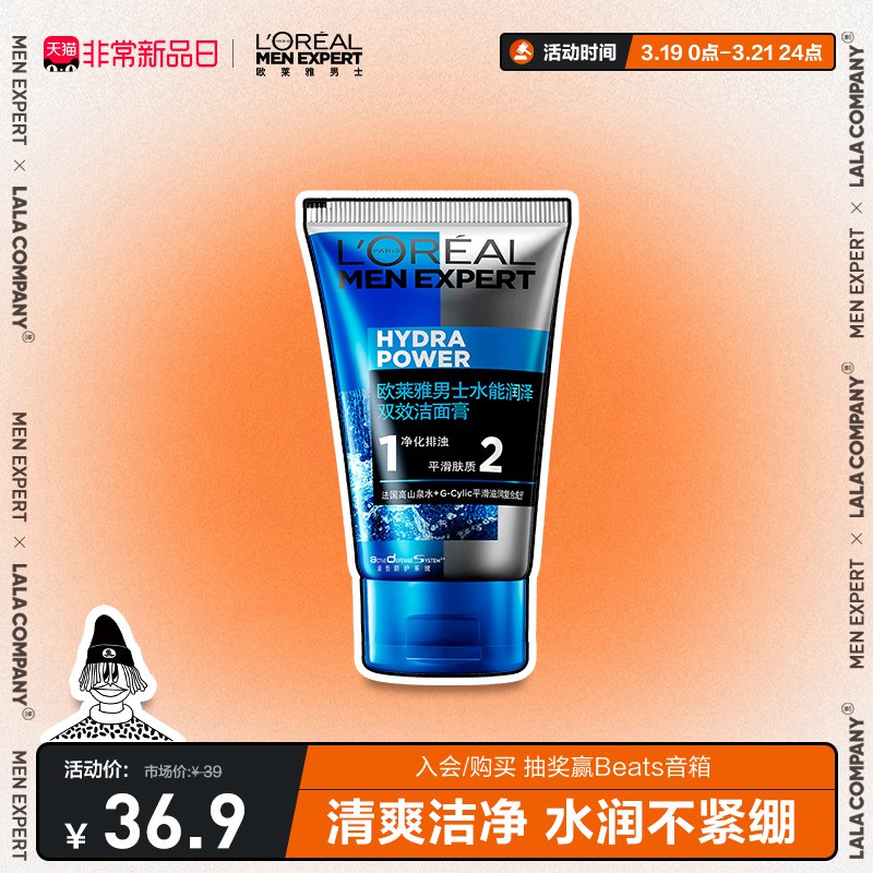 33.9元 欧莱雅男士官旗店男士水能润泽双效温和洁面膏￥iMTi2gh36eS￥/