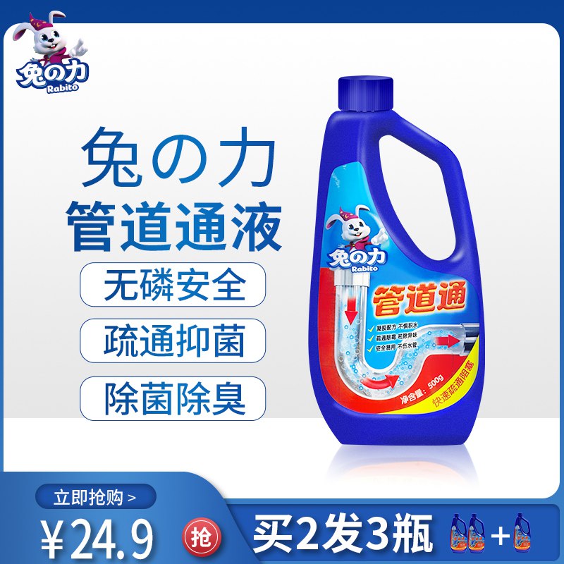 0点 兔力管道疏通液  
