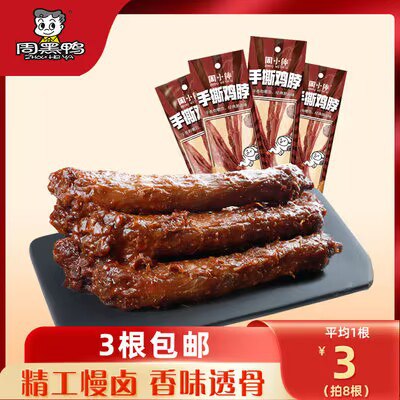 0点 拍3件 17.9💵【周黑鸭】手撕鸡脖40g*9根)5A3qWVYjzq6)/ CZ11