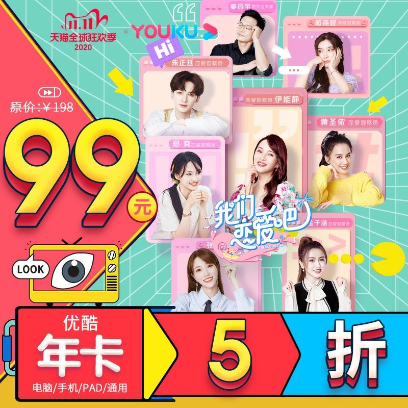 89元 优酷黄金会员年卡(e48YcjJhNDx)/京東全品 