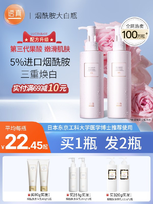 0点开始 拍下14.9元透真旗舰店 活动买一送一保湿滋润美白烟酰胺身体乳2瓶(CmBjXvKDeAf)/ 红包: 1111.xuooo.com