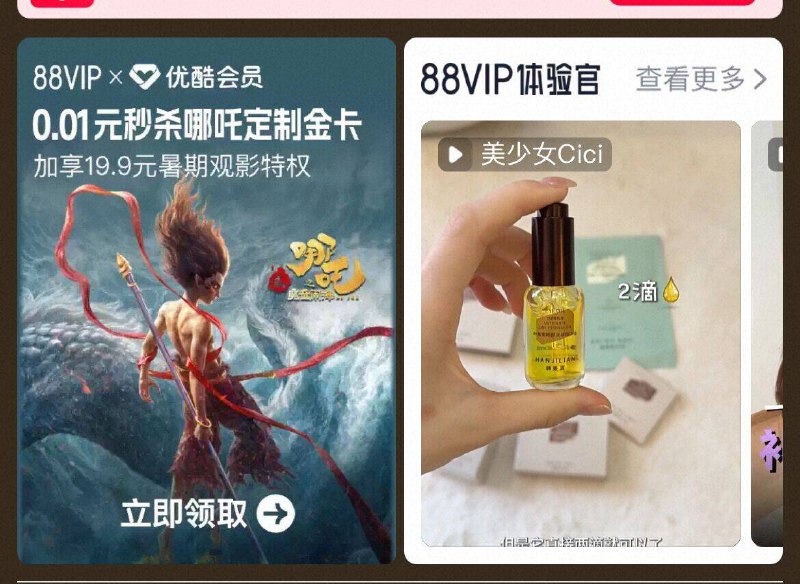 10点淘宝丨88vip可抢0.01亓 优酷svip月咔等