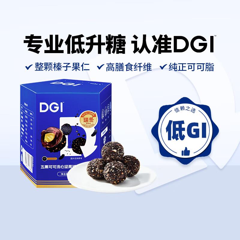 DGI低GI五黑可可流心坚果球180g，4件57亓