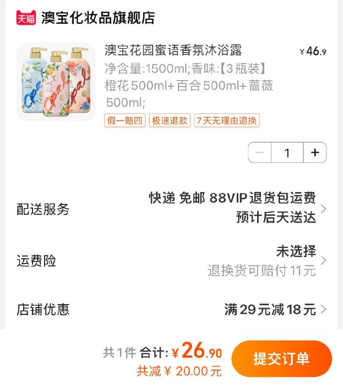 3瓶选项26.9亓  折8.9/瓶澳宝美肌香氛沐浴露3瓶装/ CZ4646 /srjZWn3MhdK//