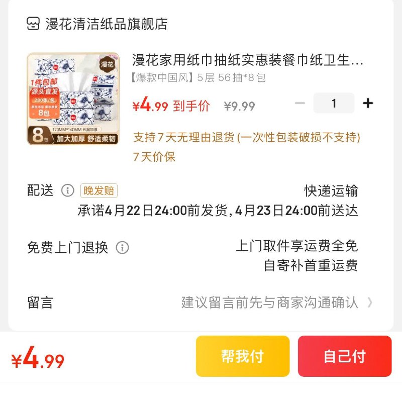 跳app领5折券