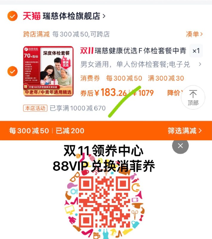 1.叠300-30健康奍，拍下229亓湊满减 消菲奍，最低183.26亓瑞慈健康优选F体检套餐全国70门店通用/ CZ3132 /QNhn3oEMFTB// 全品抵扣 m.fanli.me