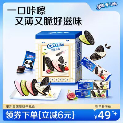 0点开始 39.9💵【亿滋旗舰店】奥利奥夹心薄脆礼盒575g)NBKyW1pO4vY)/ CZ11//全品红包🧧