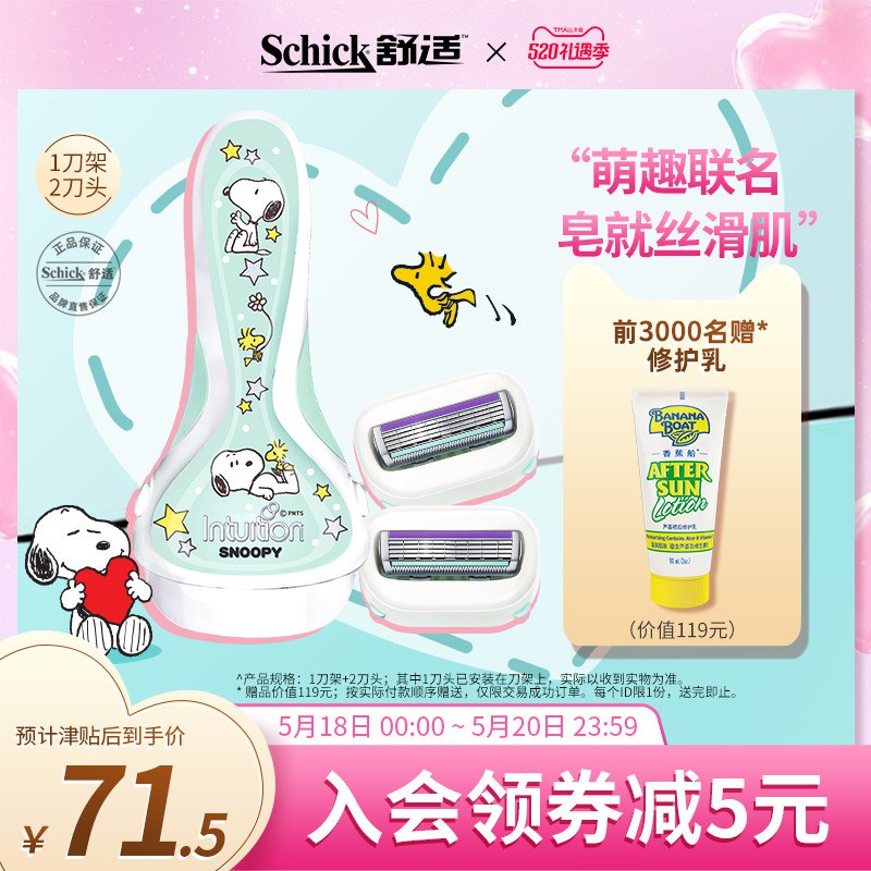 1.领券 加入购物车1件【schick舒适官方旗舰店】舒适舒芙剃毛刀1刀架+2刀头￥QfZI2kGSRBT￥/
