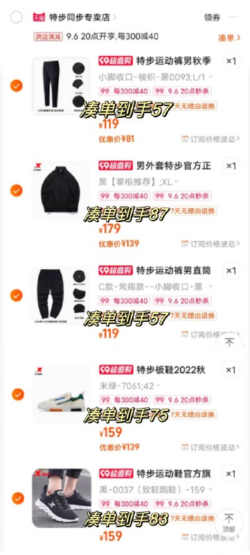5.最后一步 加购1件特步运动裤男裤薄窽)dAygdyKO1uR)/ CZ11//4窽组合到手仅需369亓
