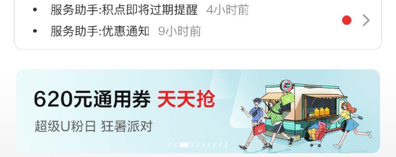 广东地区，云s付横幅进去10点抢券包