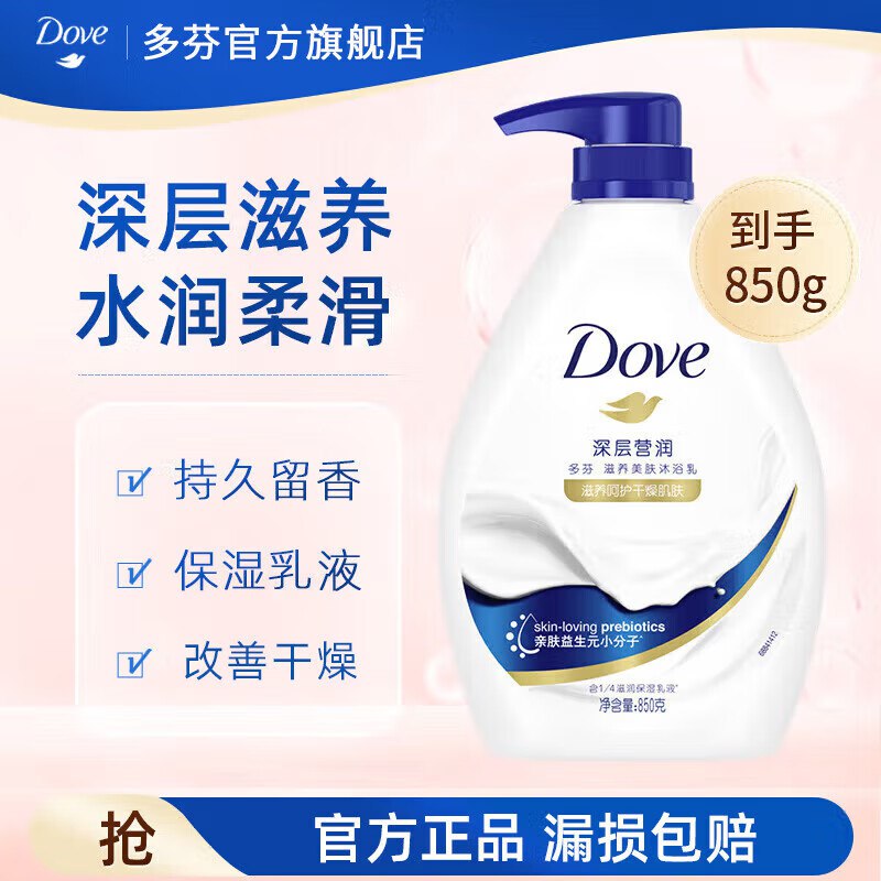 多芬 深层营润沐浴露 850g/瓶