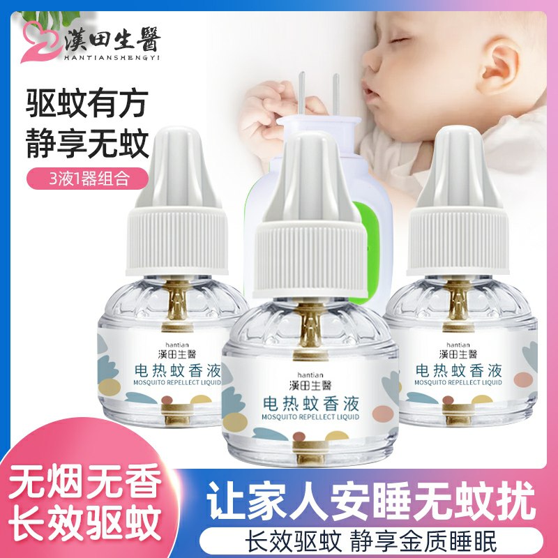 0点后下单 先领券9.9元汉田电热蚊香液3液1器(CNB7cxALKyz)/