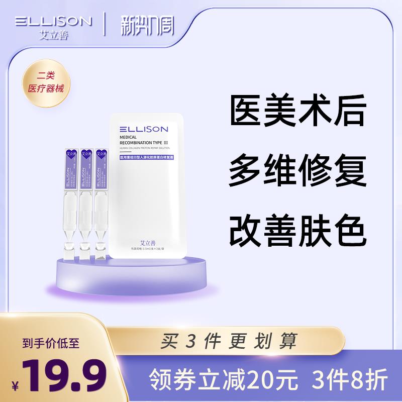 艾立善胶原蛋白次抛精华3支 20:00 湊单后0/ CZ9951 /ENhXWMXbYus//