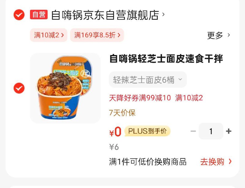 自嗨锅面食6桶