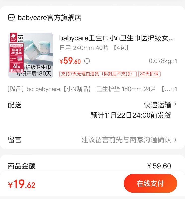 BBC卫生巾小n医护级40片叠礼金Plus拍下19.6亓赠卫生护垫24片  折0.3/片
