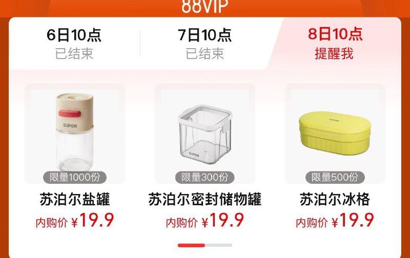 10点  Tb搜88vip内购会苏泊尔眇殺按需
