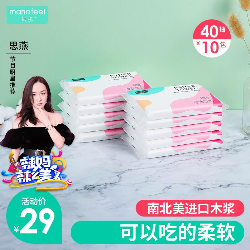 19元 妙抚旗舰店婴儿云柔抽纸40抽*10包(WQJvcn6iDGK)/