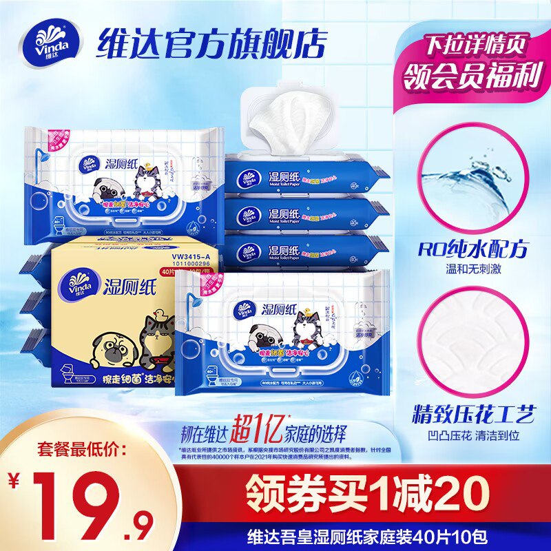 17.9💵 维达官方旗舰店吾皇湿厕纸家庭装40片*3包)EZjndH0hPuT)/ CZ11//