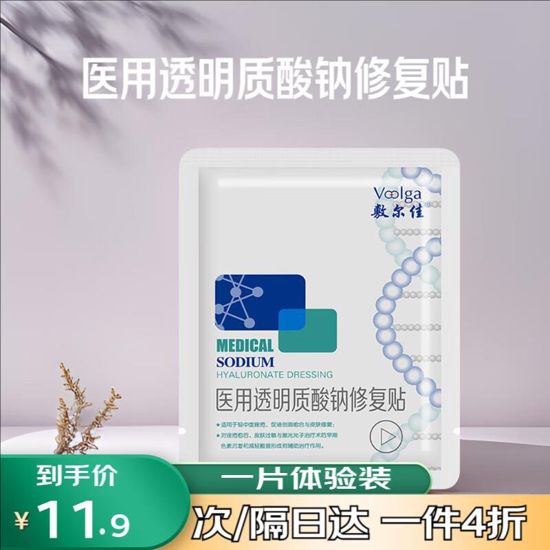 敷尔佳 医用透明质酸钠修复贴1片如有健康5亓无门槛叠加学生号6-5奍，到手0.76亓