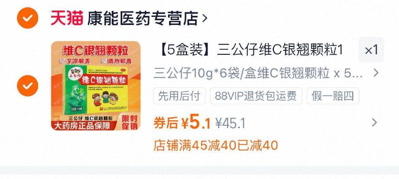 5.1亓，自辩~三公仔维C银翘颗粒6袋*5盒感冒清热头痛咳嗽9/Oba54pgXfFd// AA11