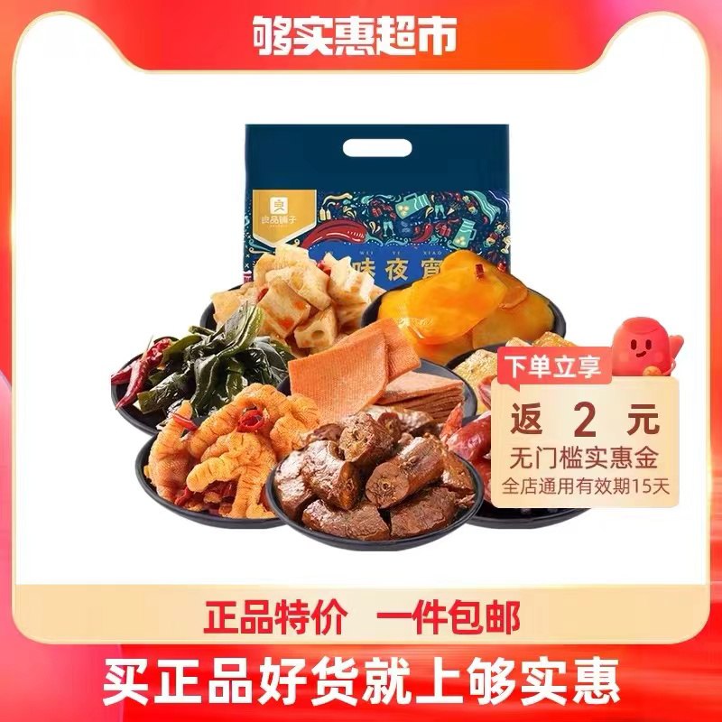 19.9元 返2实惠金=17.9元良品铺子卤味零食大礼包405g(ugha2aKTOjt)/