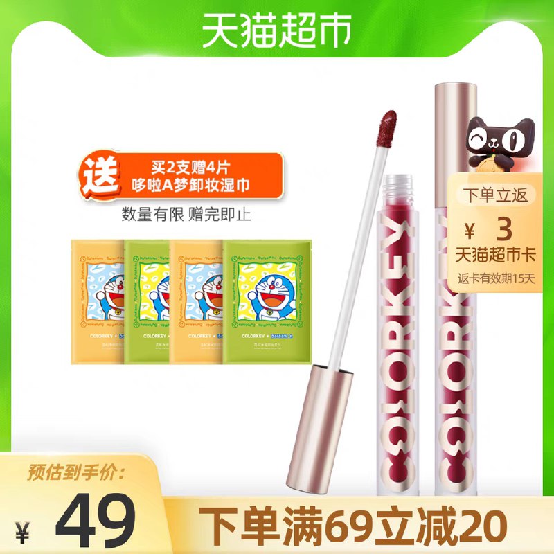 2件63元 叠猫超88-5券送6元猫超卡 实际57元/2支colorkey珂拉琪小金管唇釉 (pmPkX0P0cu9)