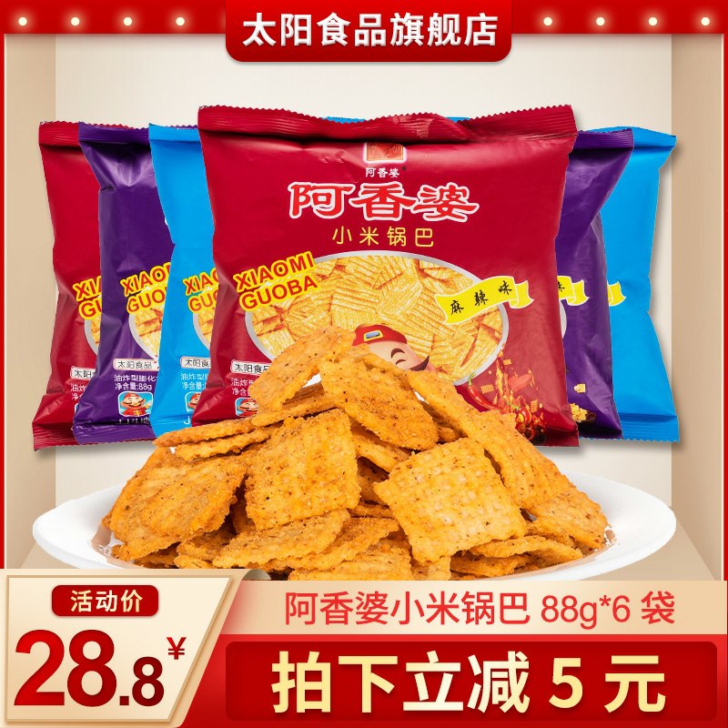 8.8元 阿香婆小米锅巴88g*6包(qrMCcoUkgzz)/