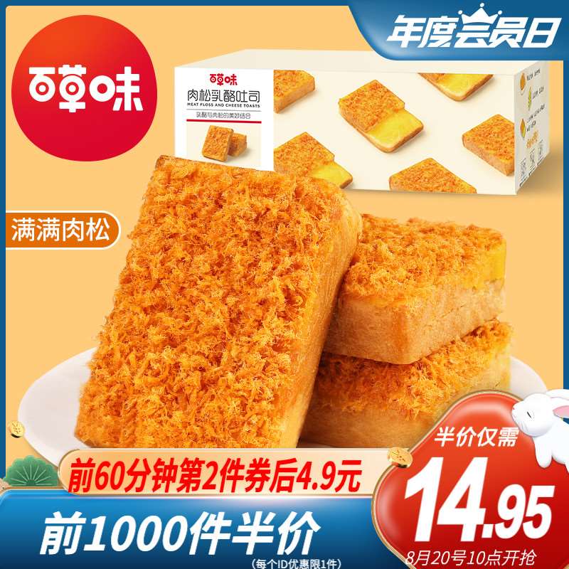 10点前1000件 11.95元百草味肉松乳酪吐司520g(WQTjXNQDdEz)/