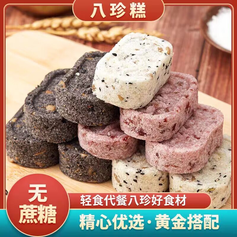 0点14.8💵【锦禾喜】无蔗糖坚果茯苓八珍糕400g)alMLdyh2wFI)/ CZ11//八种好食材 每种都是养生好物口感松软香甜软糯 很有饱腹感