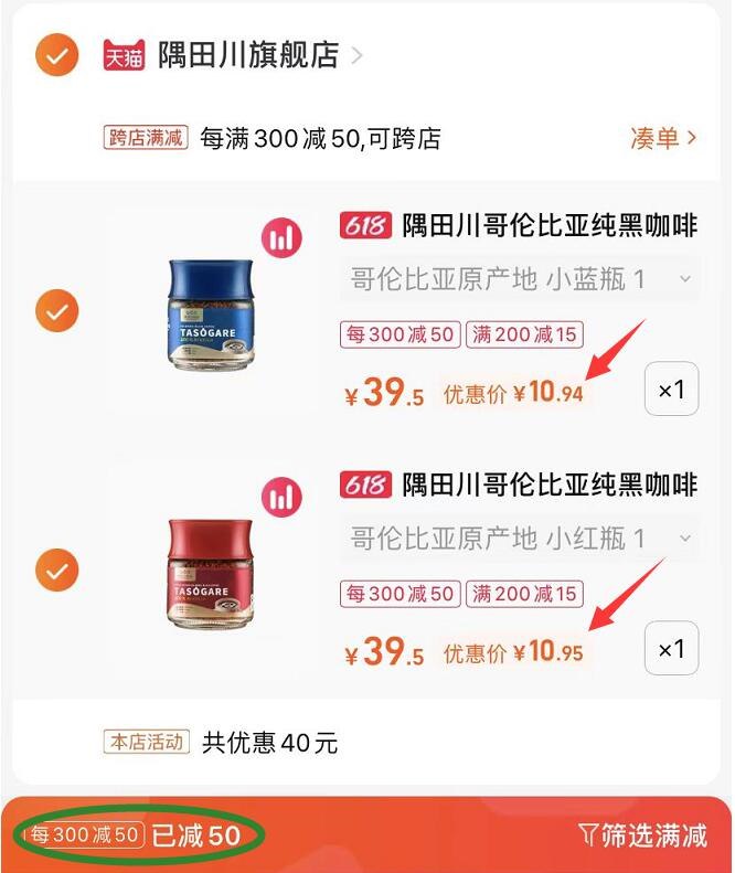 3.凑单商品 也加购物车1件(qVin2mRJT6e)/   把两个商品一起【提交付款】然后单独把凑单商品【退款】隅田川咖啡粉50g*2瓶 到手21.8亓