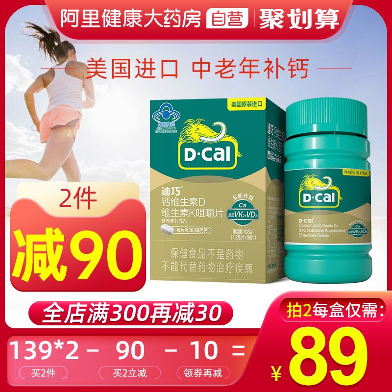 10点开始 拍下9.9元【阿里健康大药房】迪巧碳酸钙维d咀嚼片60粒(Tt4vXoTalaS)/