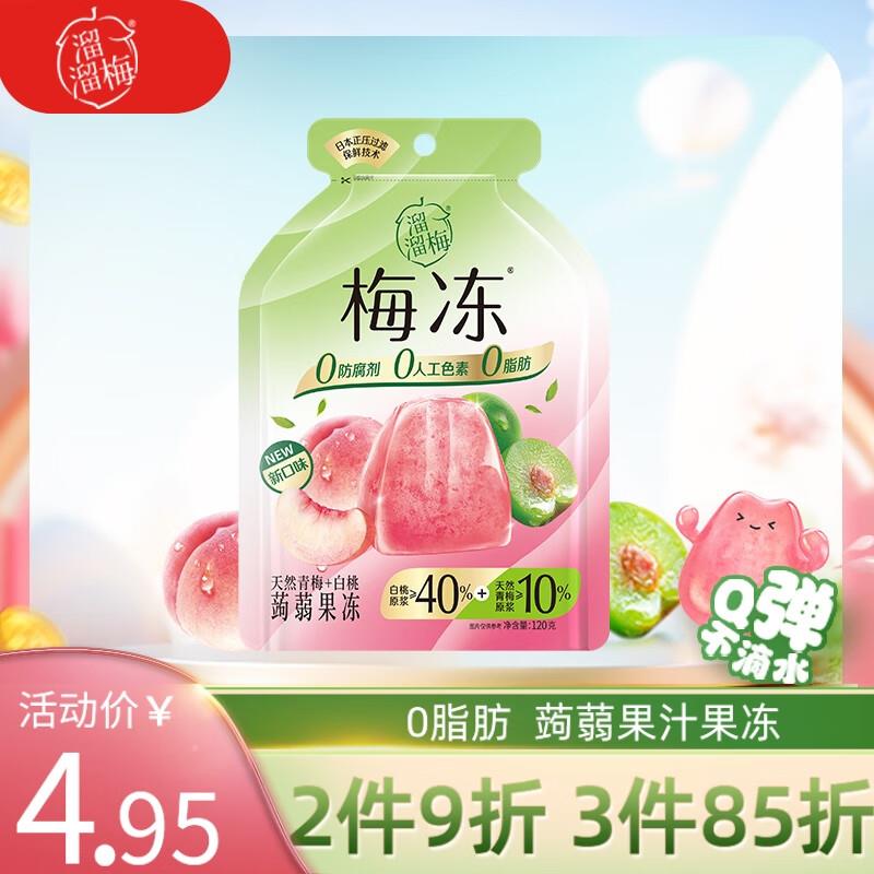 如有报销机3-2溜溜梅 白桃味果冻120g1首单，学生号1.7凑3件8.5折更低