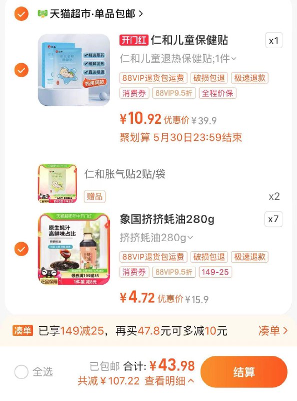 2.叠2福袋 拍7件vip拍下单件4.72亓象国炒菜挤挤耗油280g*7/ CZ8961 /46ovWvNMmbv/一起提交 凑后褪款------𝙏𝘽  超级红包d.618day.com/618