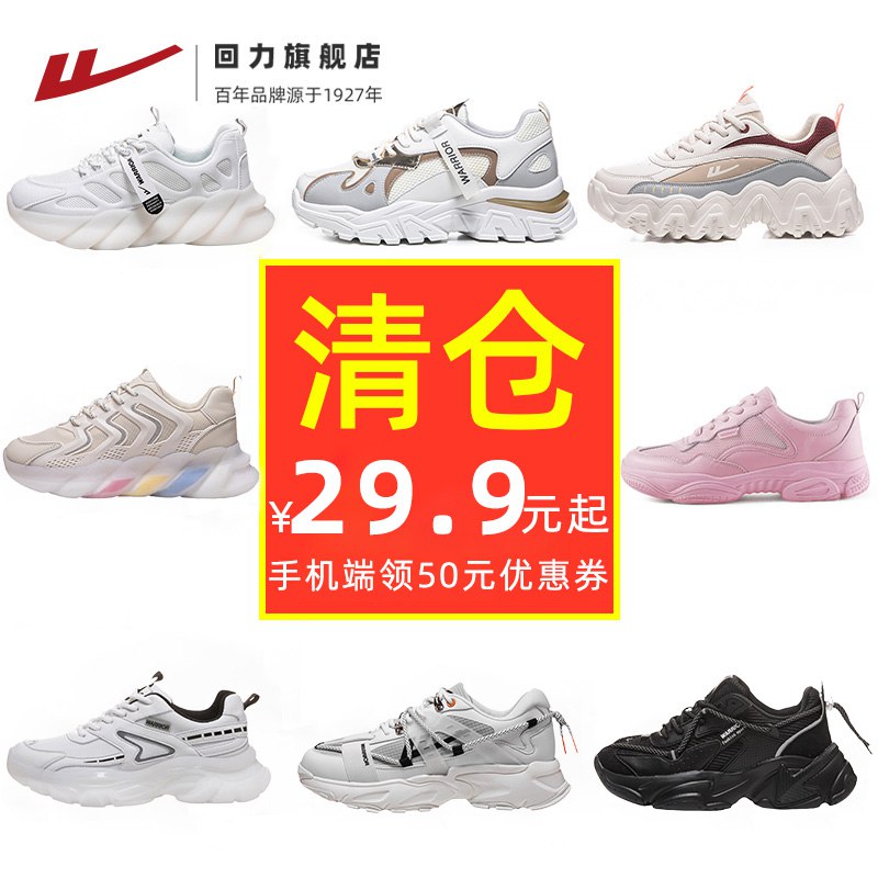 0点29.9起 旗舰店清仓特价【国货好品牌 回力旗舰店】男女超多款休闲老爹鞋任选(nYx72rIp0YC)/