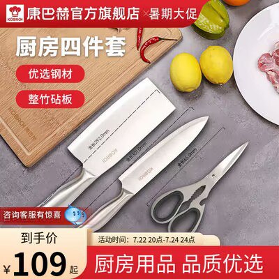 79💵【康巴赫旗舰店】切片刀剪刀菜刀厨房四件套)fxAEduoQ0Sm)/ CZ11//优选钢材 厨房四件套齐全了颜值与实力并存，都是刚需