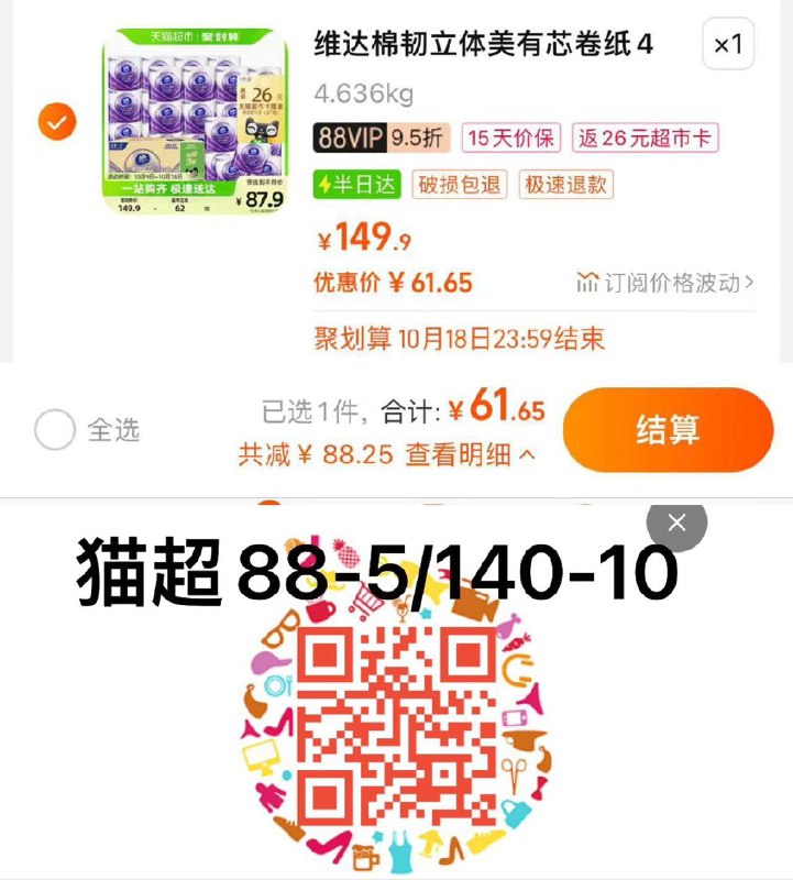 1.领140-10猫超券Vip拍1件61.65亓 反26卡到手35.65亓  折1.1亓/卷维达立体美卷纸4层128克30卷/ CZ3457 /)xG8eWY4xWPG)//