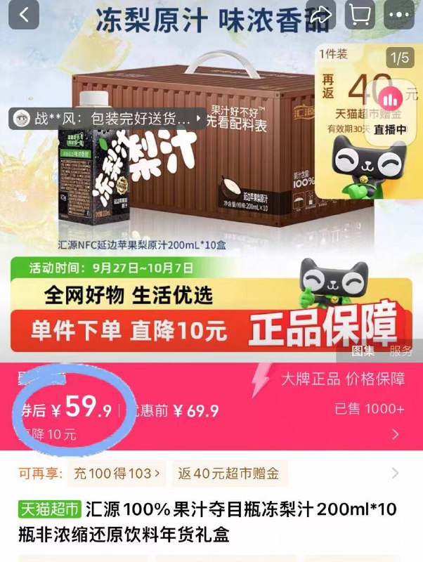 59.9元‼️返40卡=19.9💰【汇源】100%冻梨汁10瓶南方宝宝的在家东北初体验清爽又甘甜 像在炕上啃大梨-9/OaaF4xdCsTZ// AA11