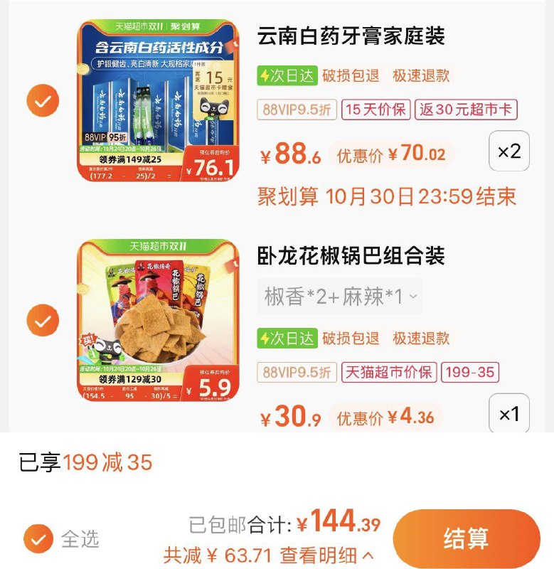 2.叠2福袋 拍1件 vip到手4.36卧龙休闲食品花椒锅巴108g*3/ CZ3457 /)0oJFWc2Kkhj)//隐藏优惠券搜索 www.618day.com