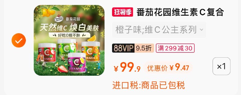 2. 凑单加购物车1件(IHTu2qY6xo4)/3.两个东西一起提交付款然后再单独退款凑单商品美国水果味维C*60粒到手9.4元