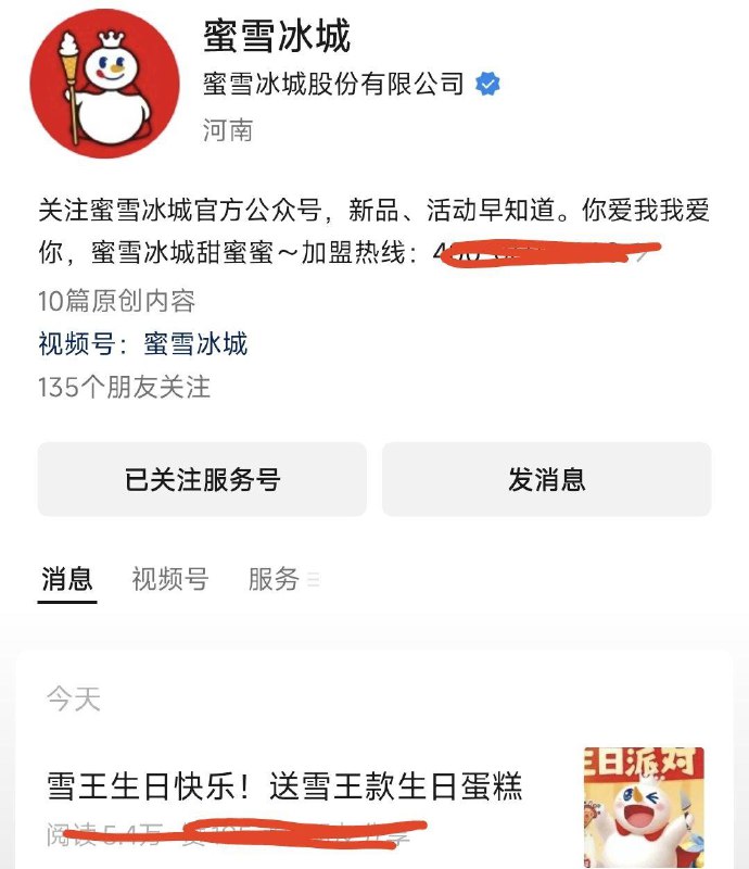 vx公主号：蜜雪冰城第一条推文，有做游戏得mian单券