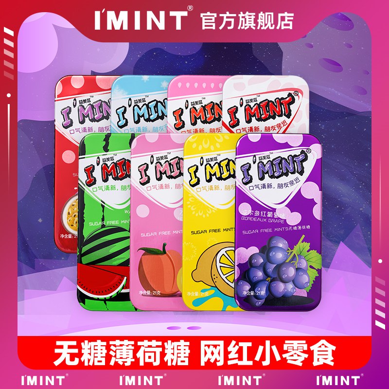 0点后下单/先领卷19.9亓    任选6件开门红凑单价11.8亓IMINT无糖薄荷润喉糖*6盒(nVBW2lsjHgN)   吃完大蒜来一颗，打KISS也不尴尬陶宝鸿宝： kurl06.cn/sPCS8