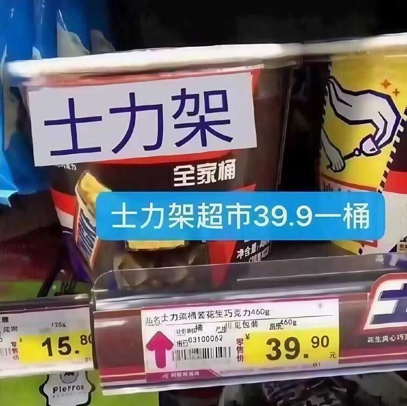 士力架神圿快！返卡随时无超市一桶就要39.9亓‼ ---每日红包 u.jd.com/0apPWo4