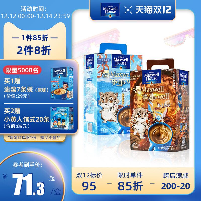 10点开始 拍下61.4元跨店满减凑单 预计51.9元麦斯威尔特浓原味咖啡100条限量5000名赠速溶原味7条装(RCipXzAJrQf)/