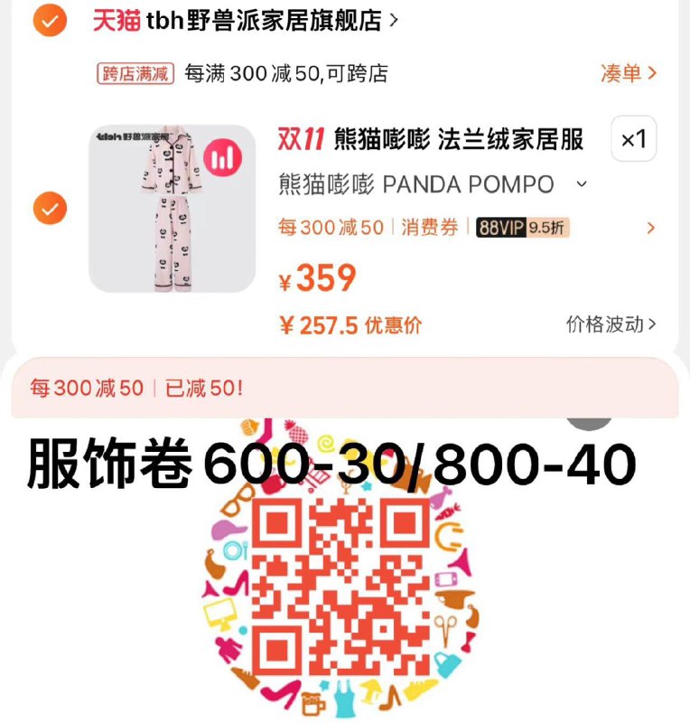 1.入荟领20券 88vip 【274.5】扫图领600-30服饰券凑满减+服饰券 到手257.5亓野兽派家居熊猫法兰绒家居服/ CZ0001  dl475.kuaizhan.com/?wKlbWWlJrdw /:/ CA1371/搜索隐藏优惠