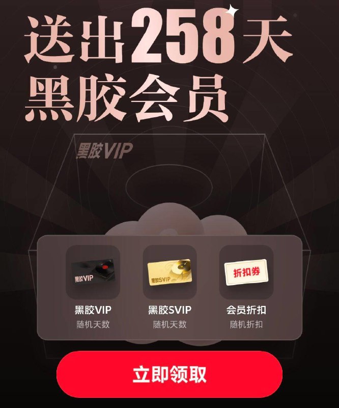 网易云随机天数