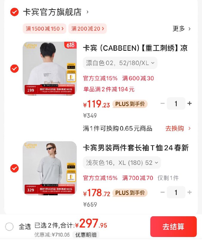 卡宾男装2.7折Plus领1000-100券
